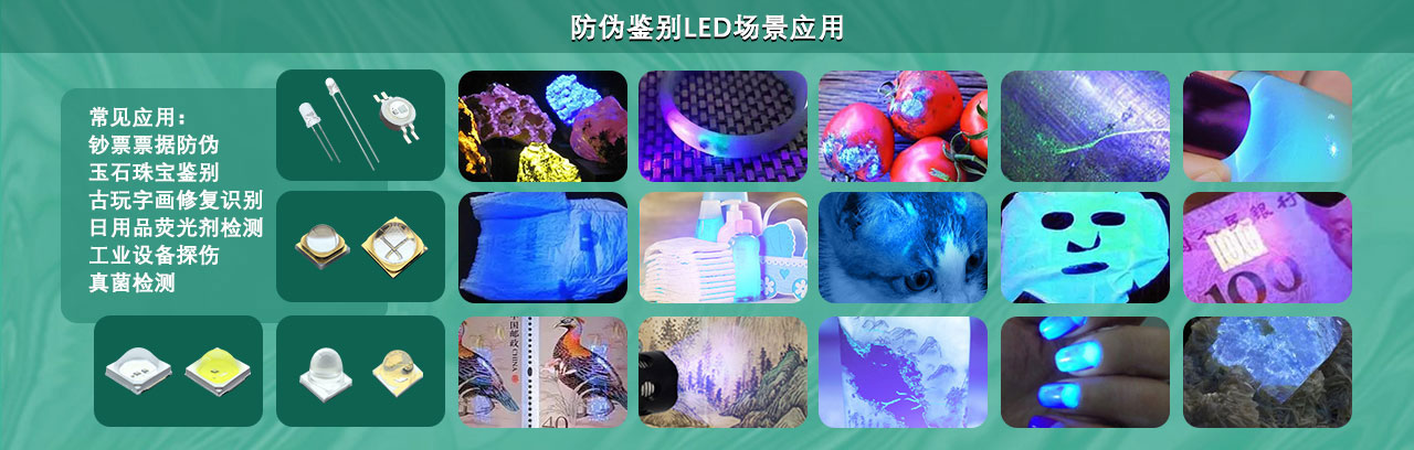 LED防偽鑒別.jpg